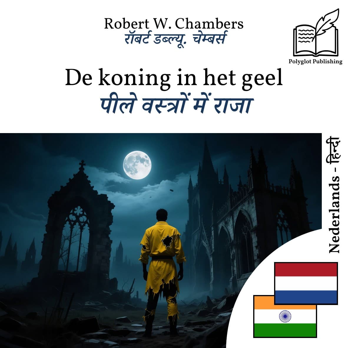 पीले वस्त्रों में राजा