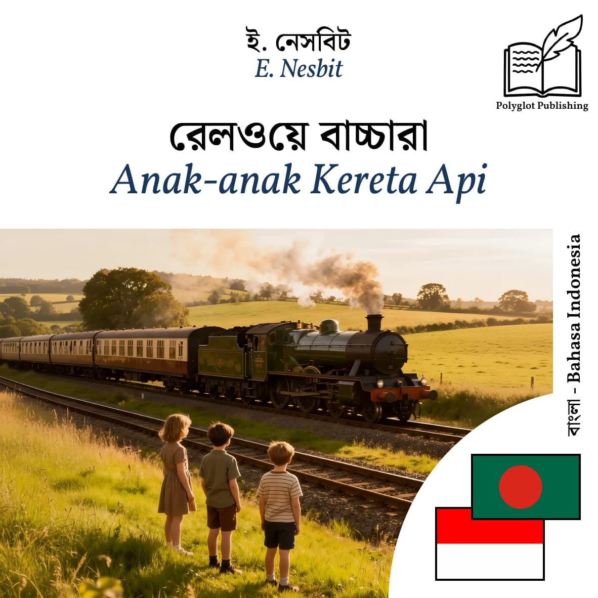 Anak-anak Kereta Api