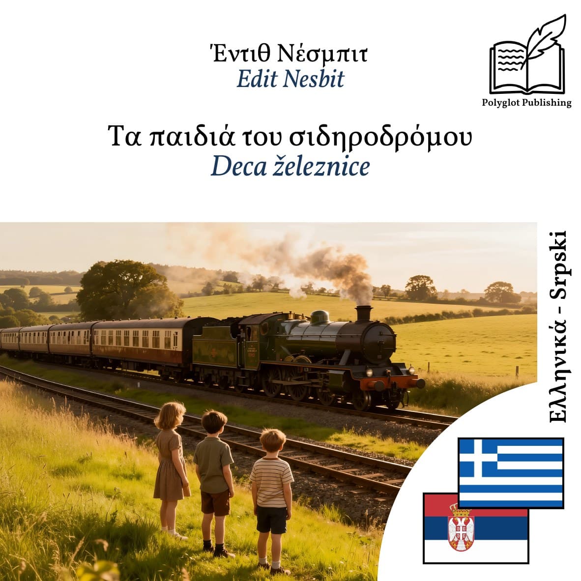 Deca železnice