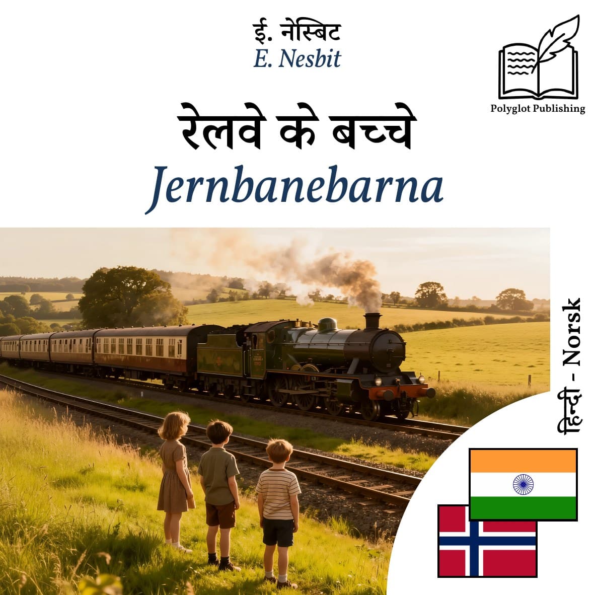 Jernbanebarna