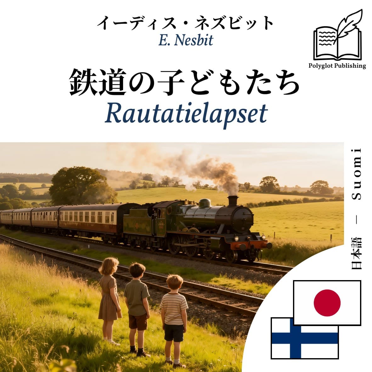 Rautatielapset