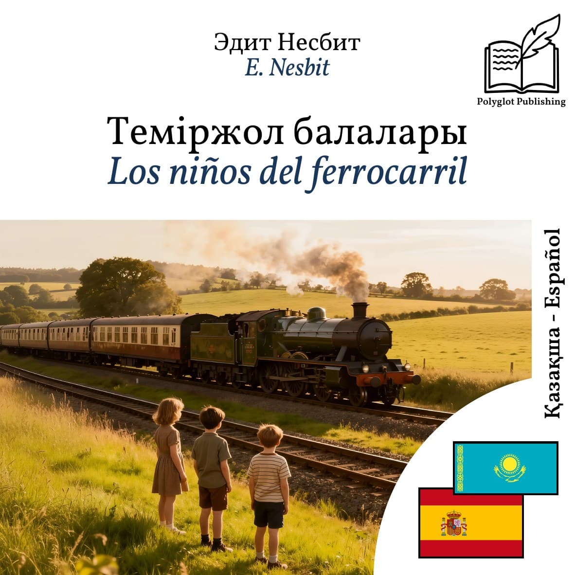 Los niños del ferrocarril