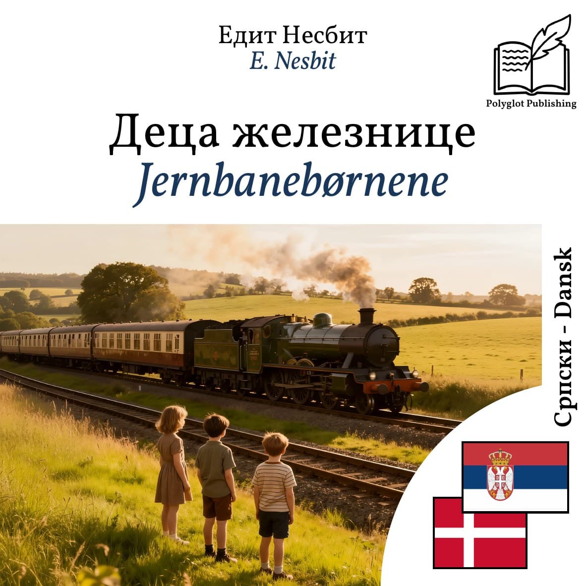 Jernbanebørnene