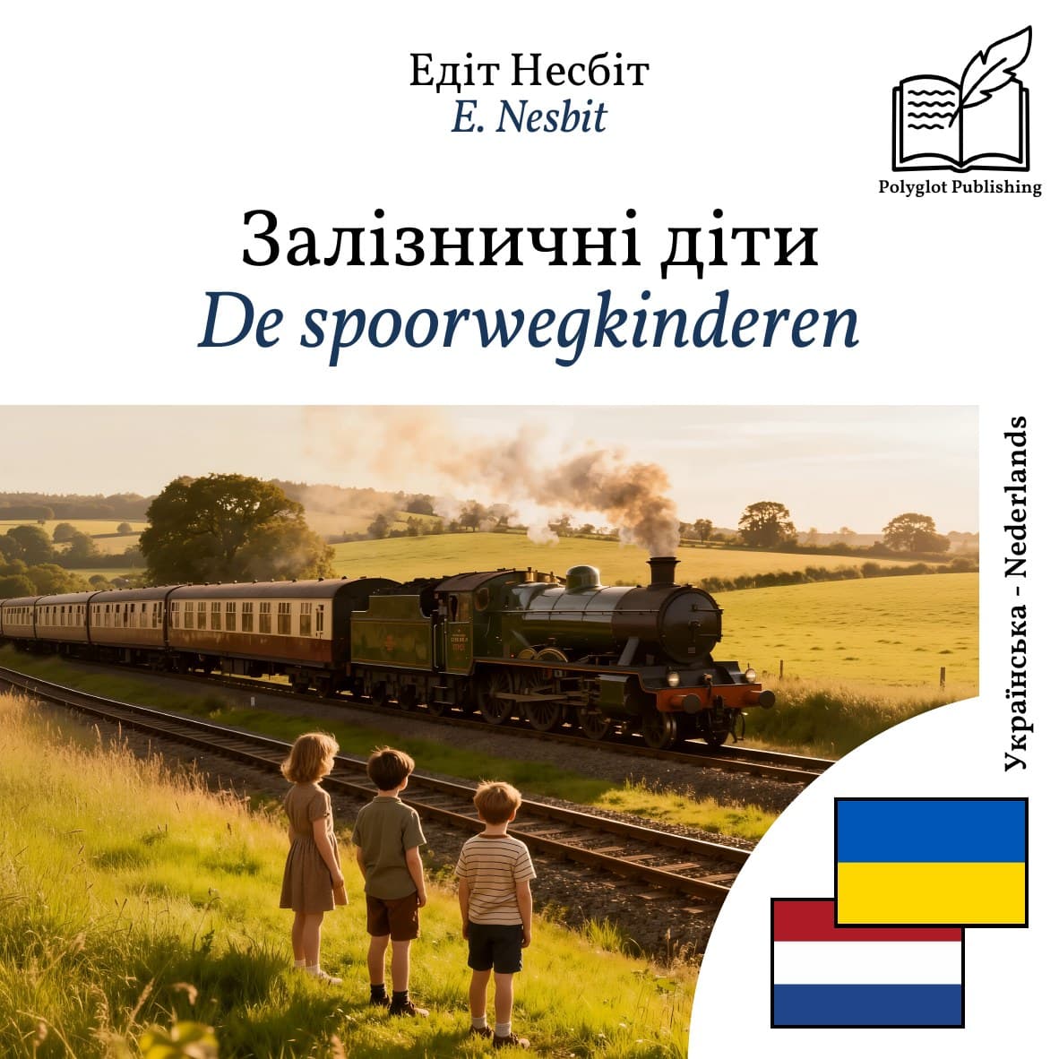 De spoorwegkinderen