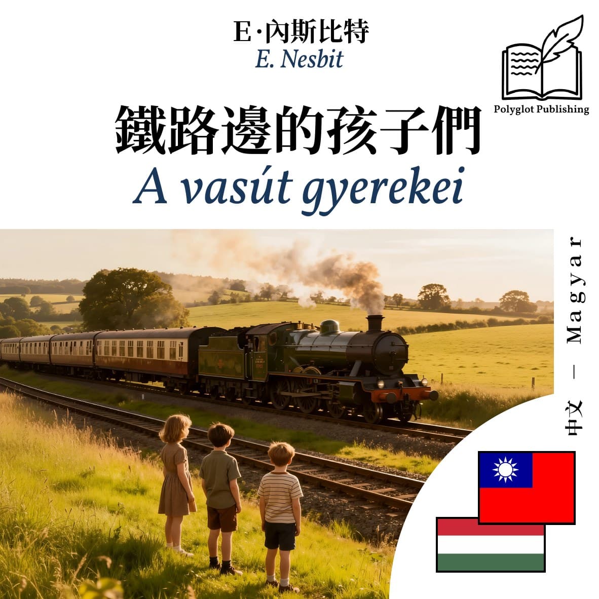 A vasút gyerekei