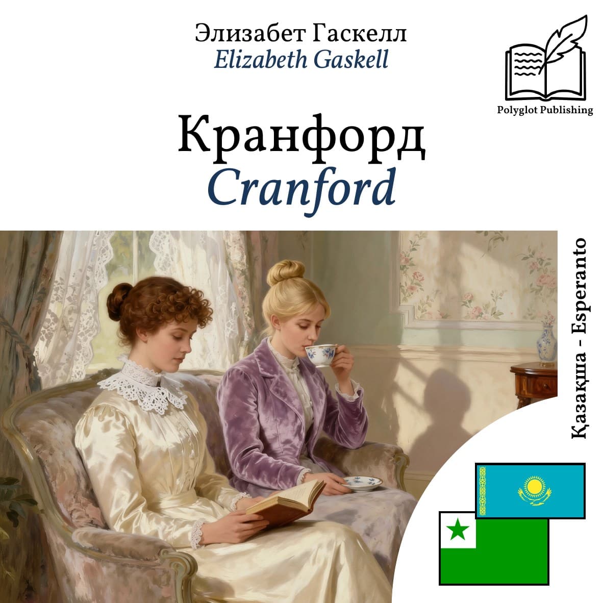 Cranford