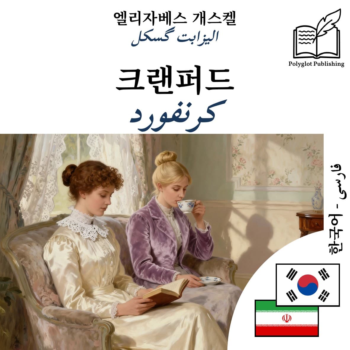 کرنفورد