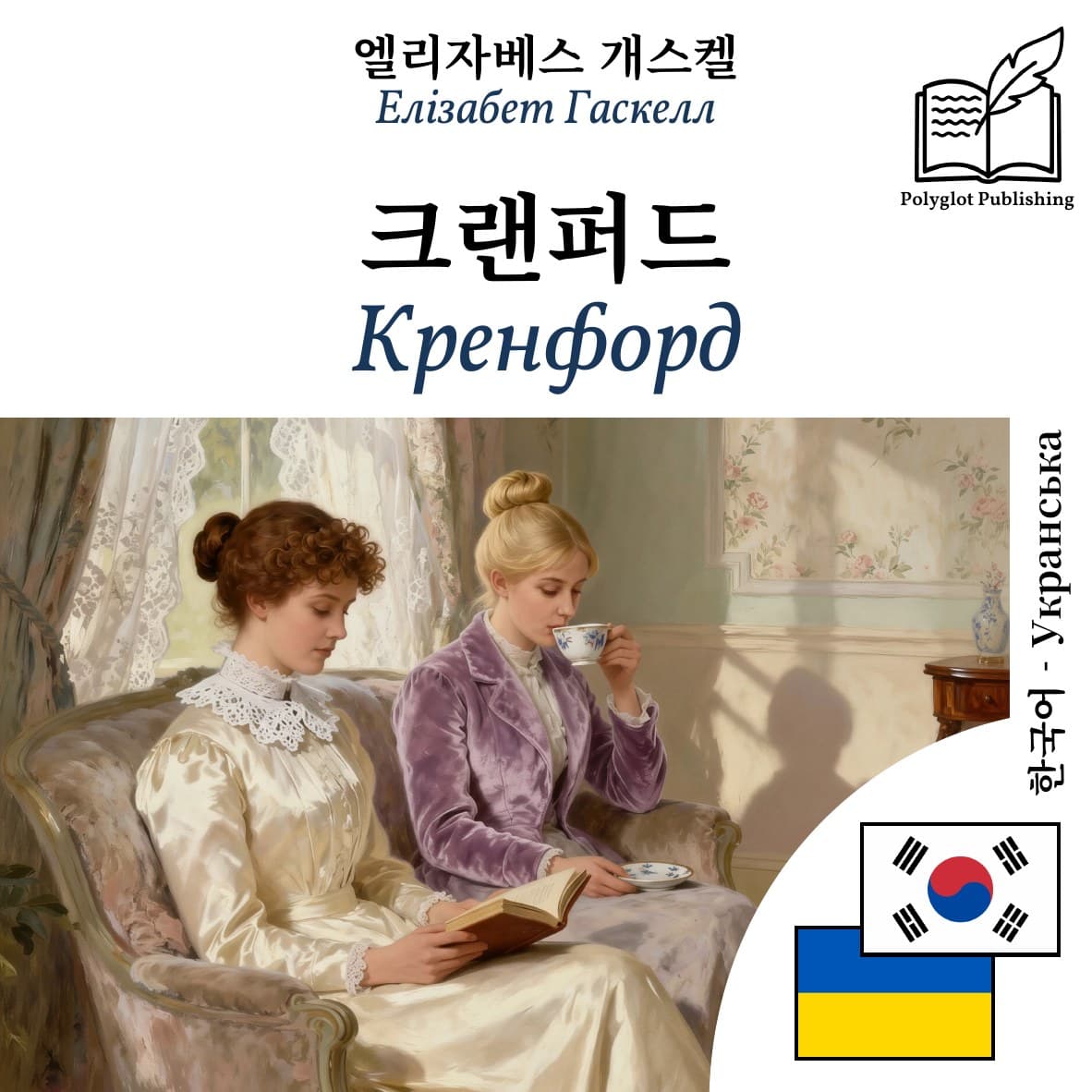 Кренфорд