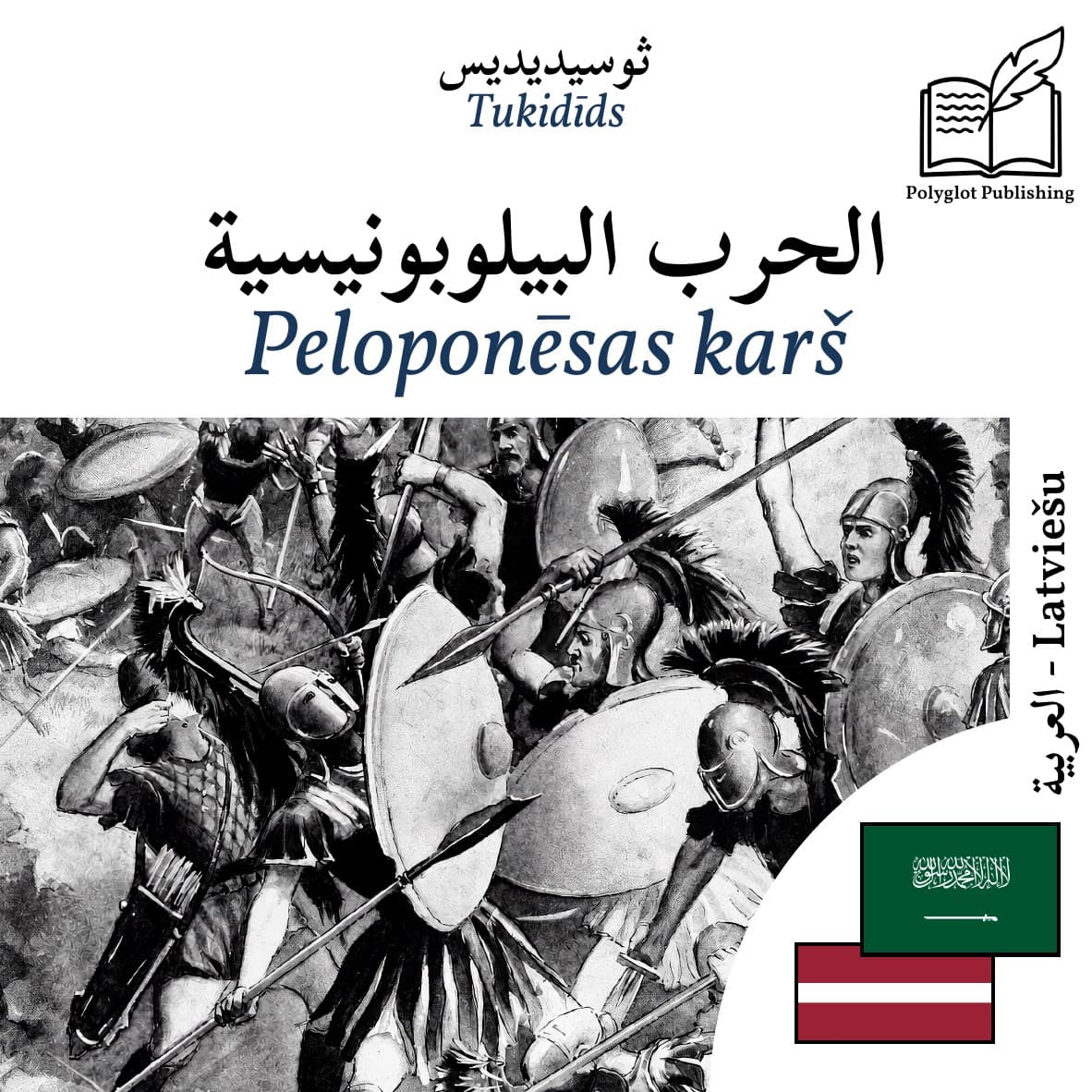 Peloponēsas karš
