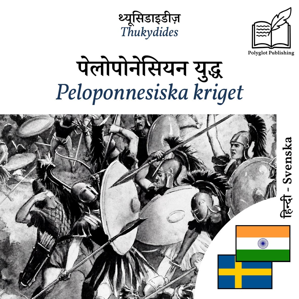 Peloponnesiska kriget