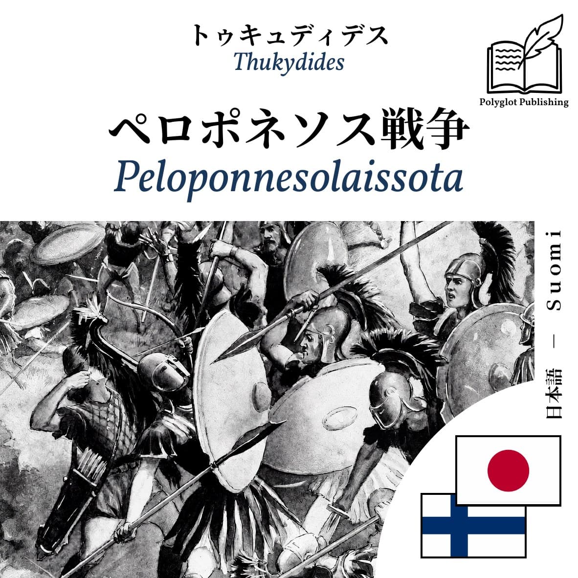 Peloponnesolaissota
