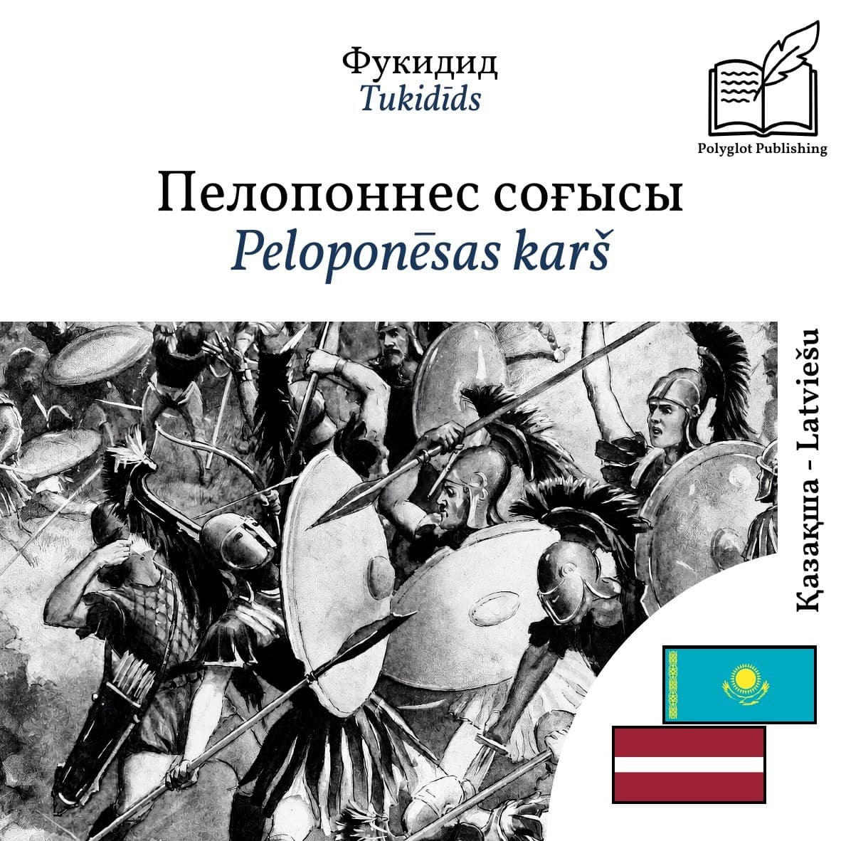 Peloponēsas karš