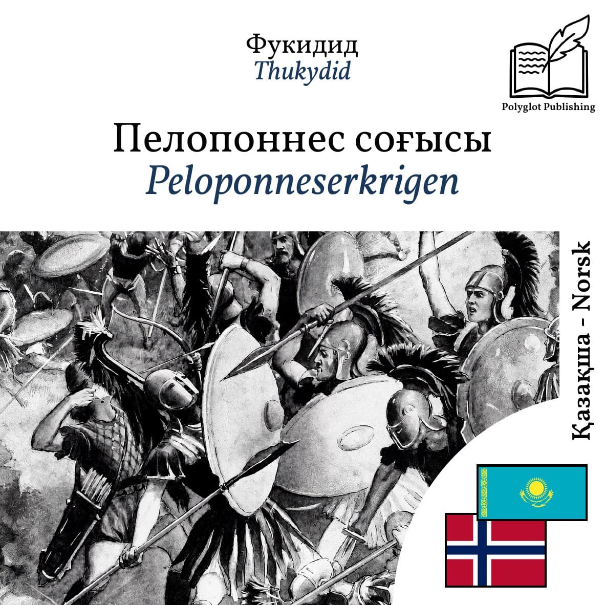 Peloponneserkrigen