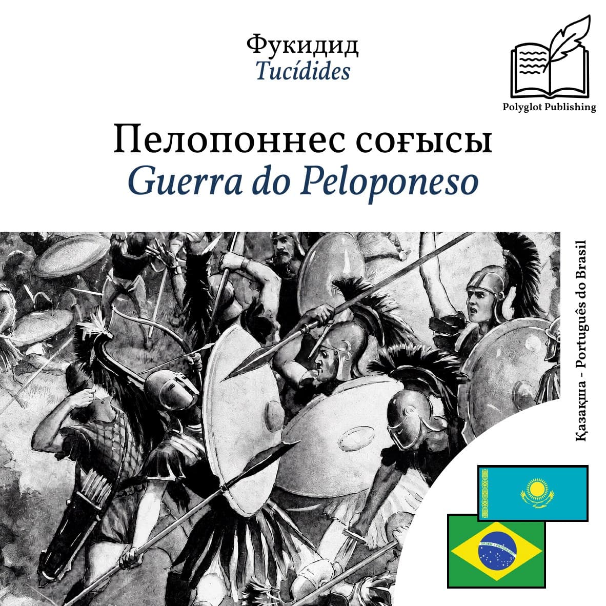 Guerra do Peloponeso