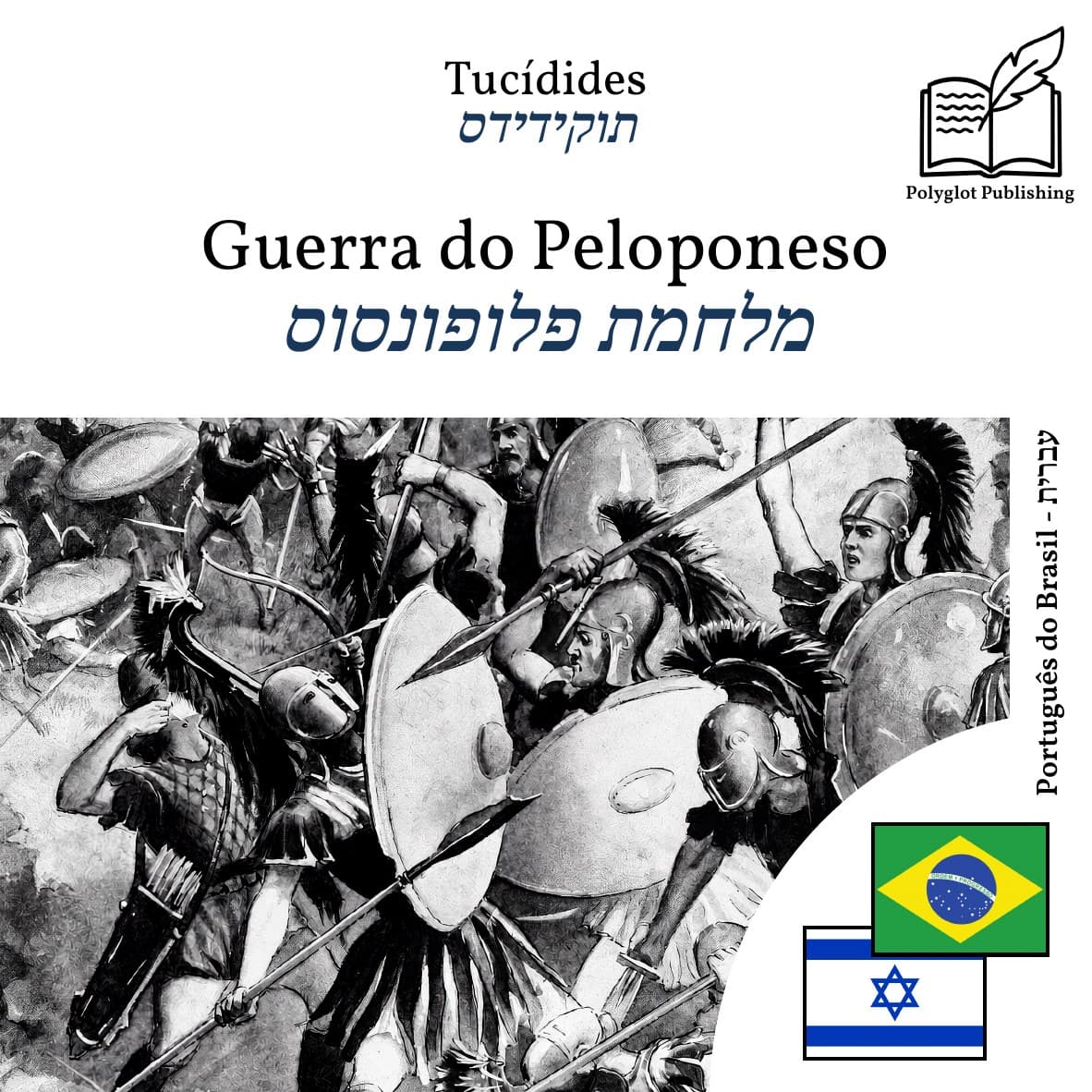 מלחמת פלופונסוס