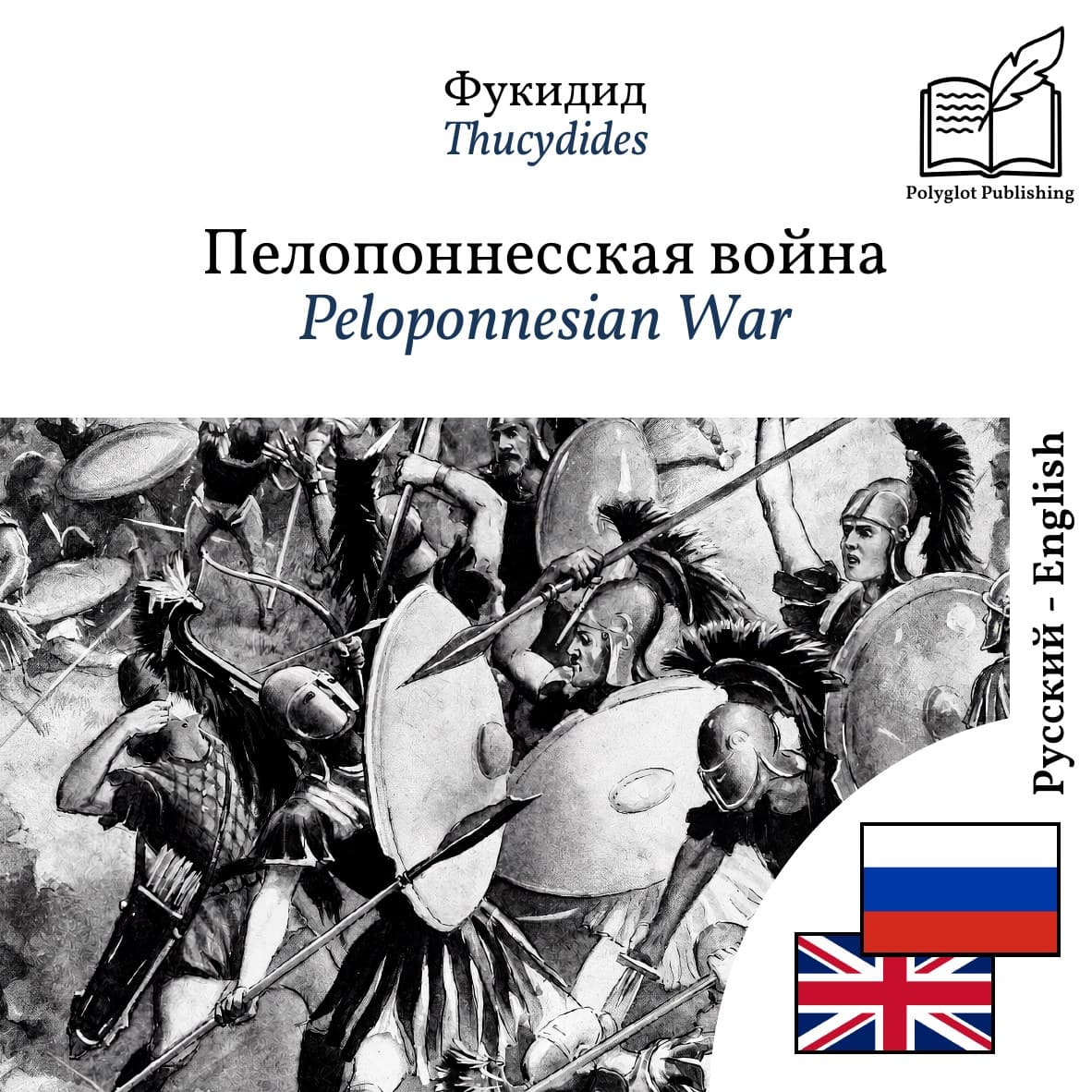 Peloponnesian War