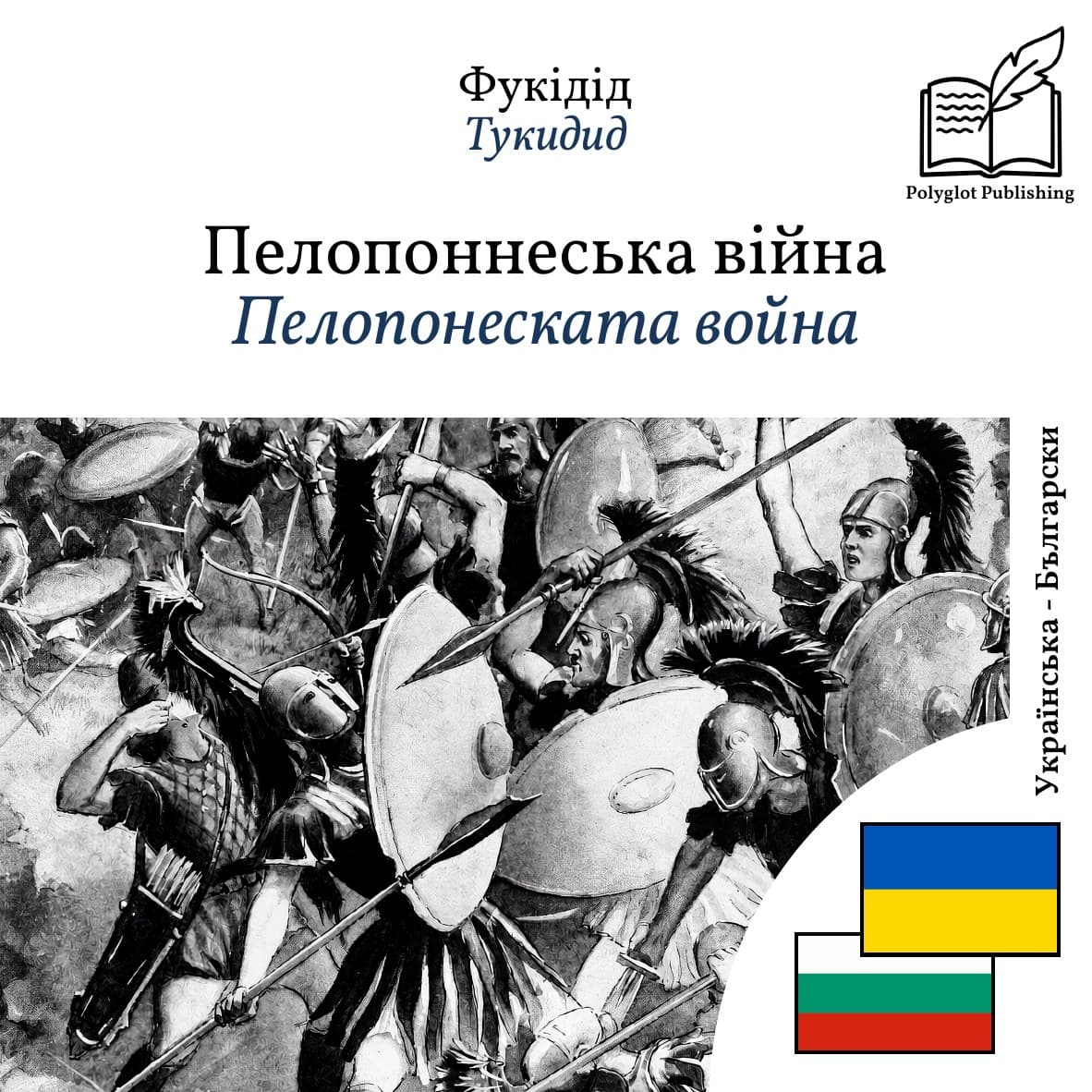 Пелопонеската война