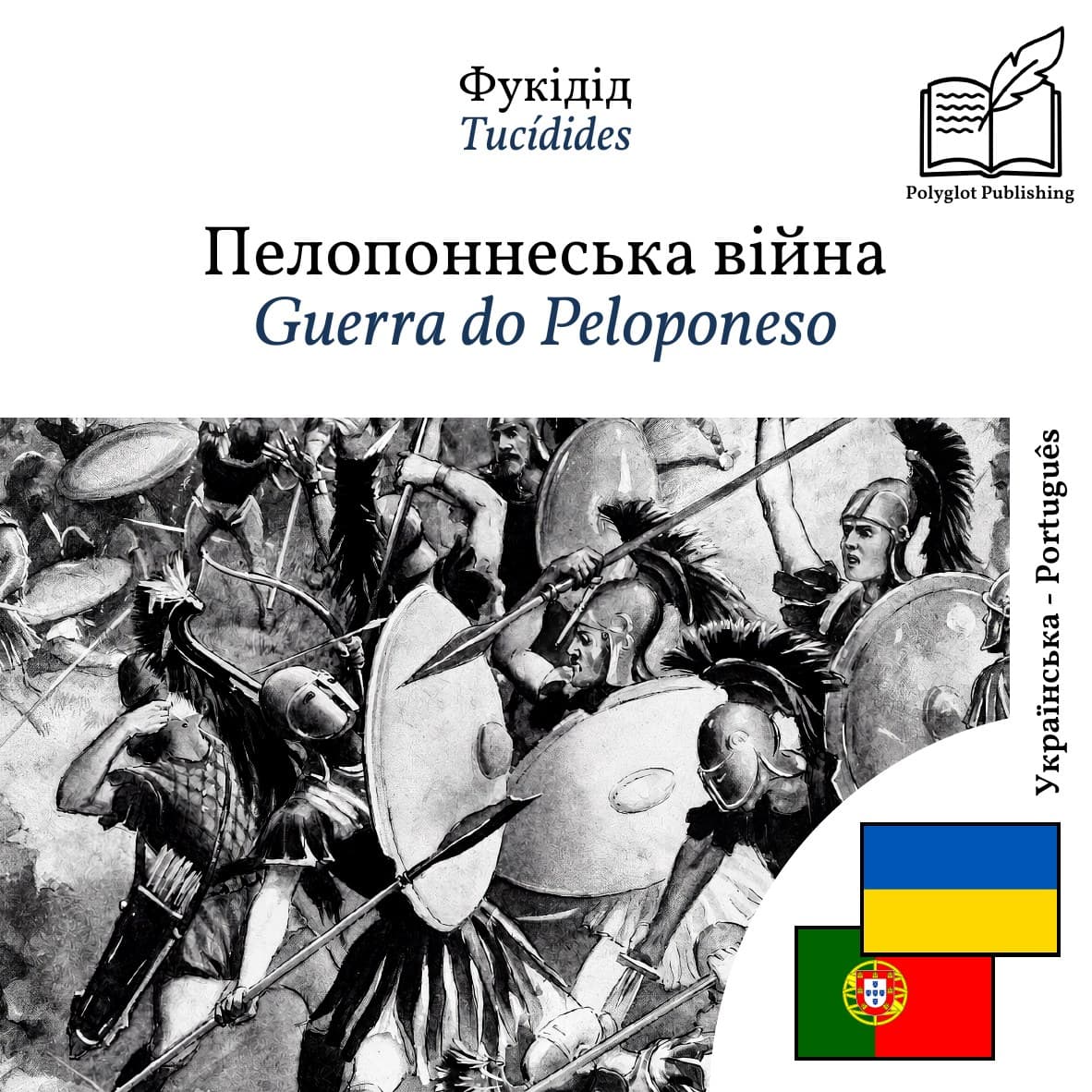 Guerra do Peloponeso