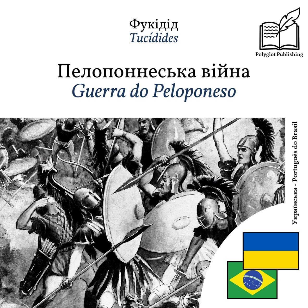 Guerra do Peloponeso