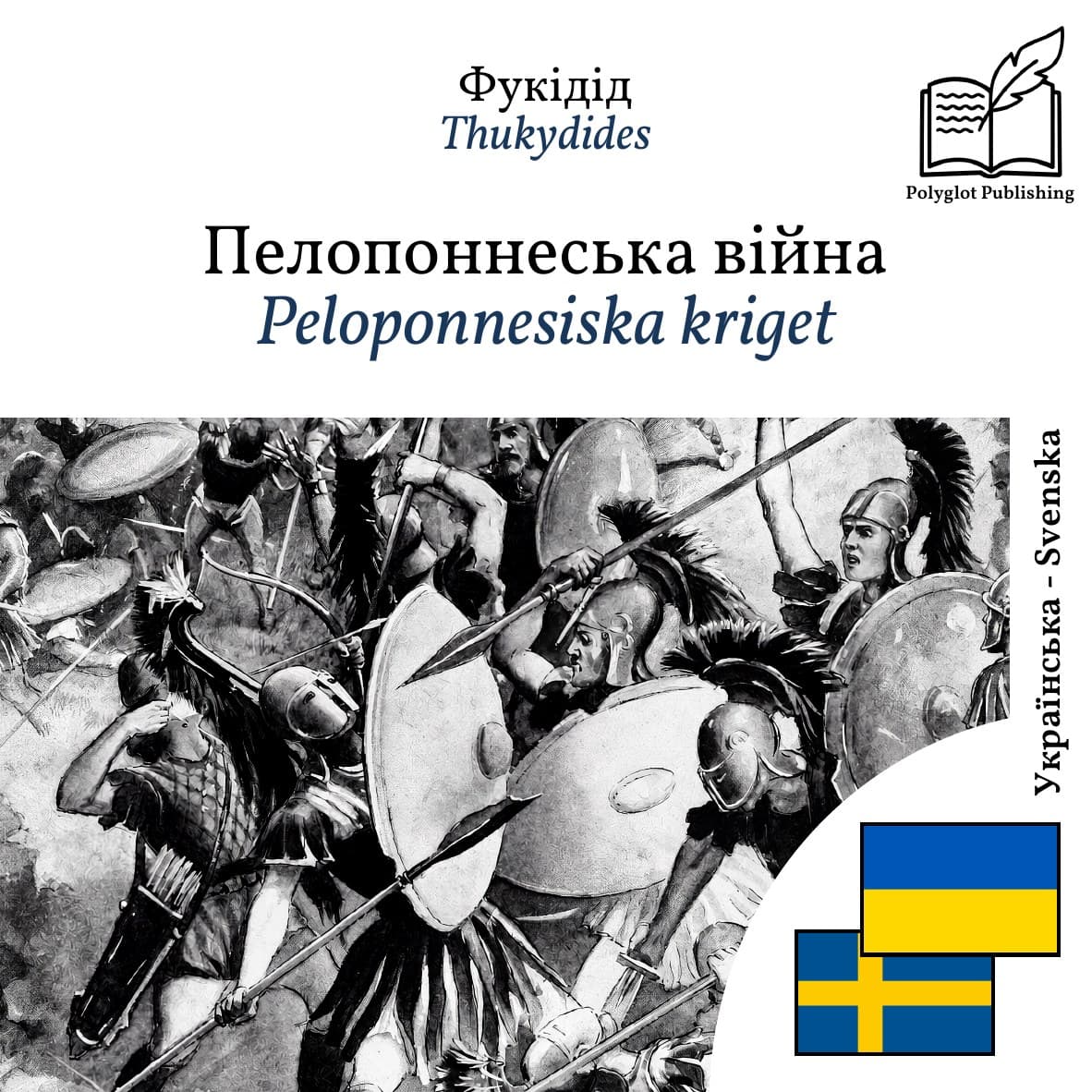 Peloponnesiska kriget