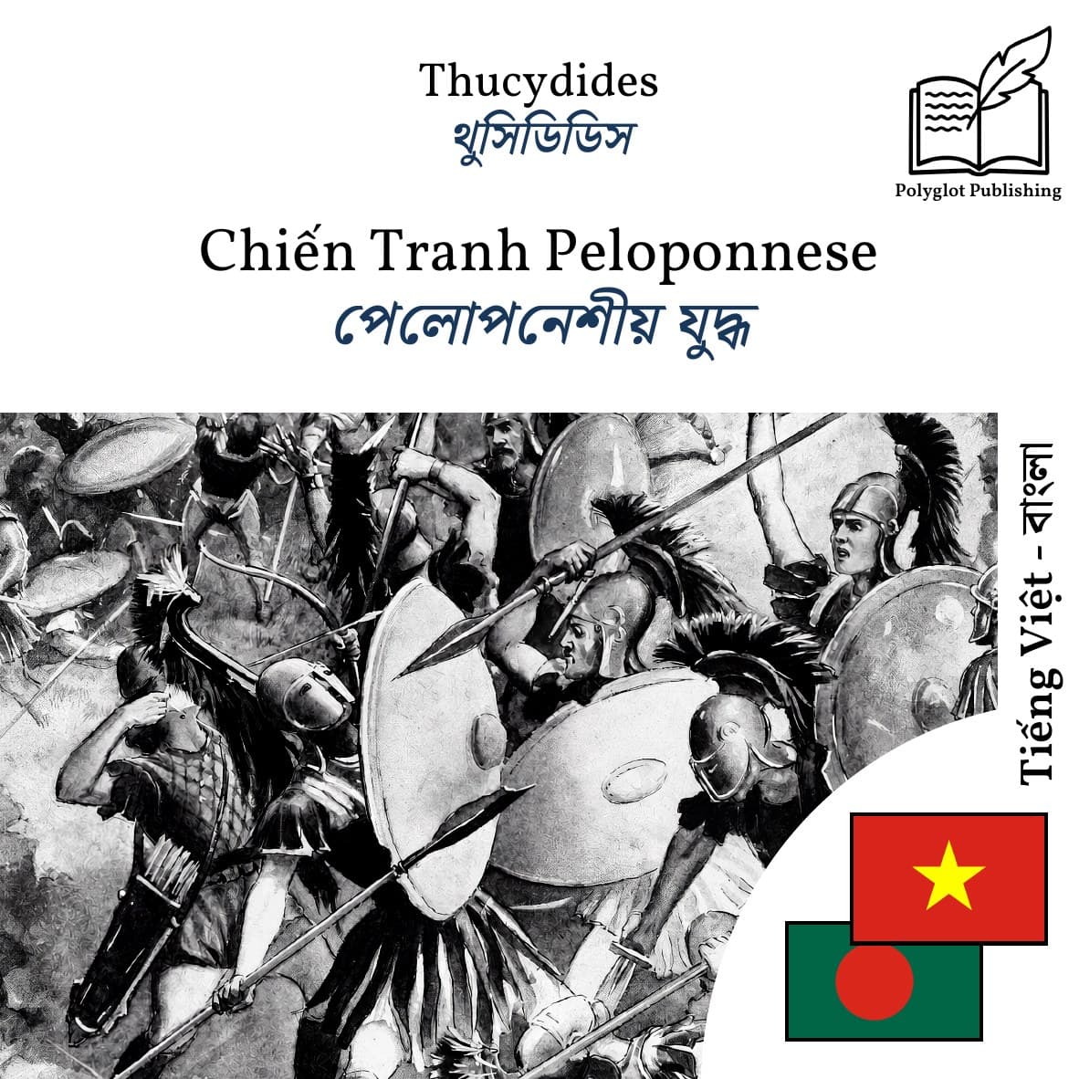 পেলোপনেশীয় যুদ্ধ