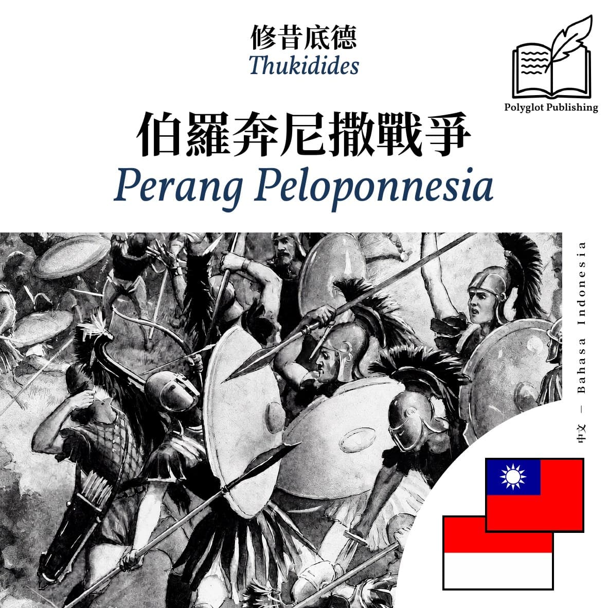 Perang Peloponnesia