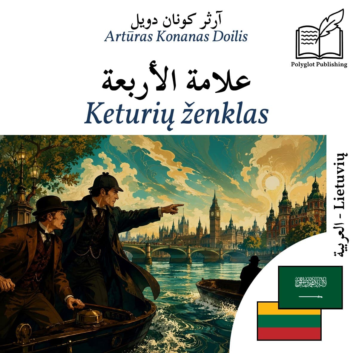 Keturių ženklas