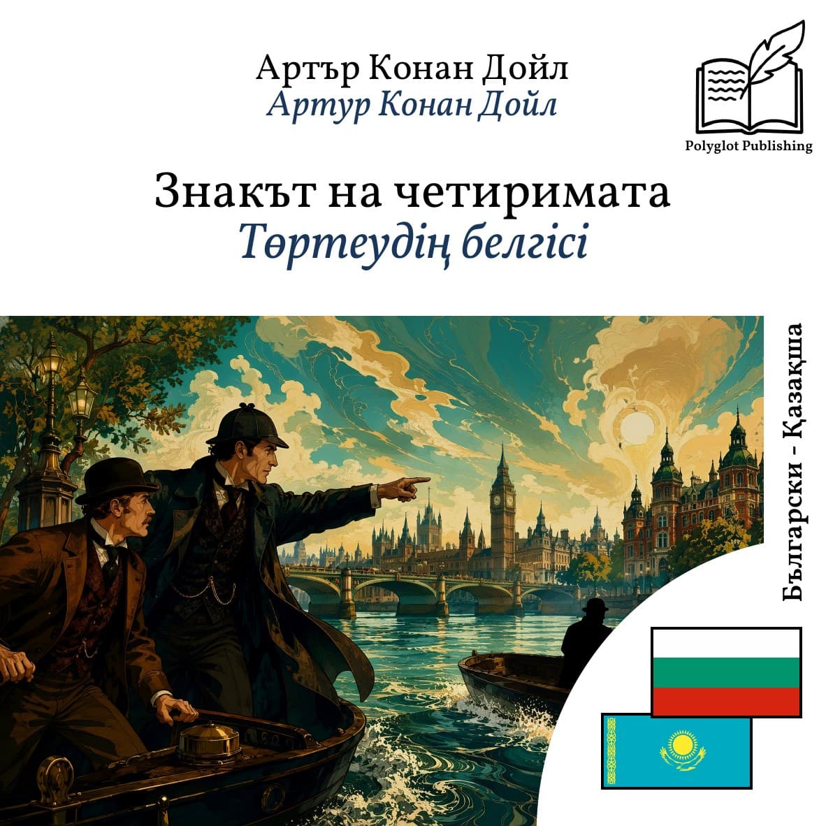 Төртеудің белгісі