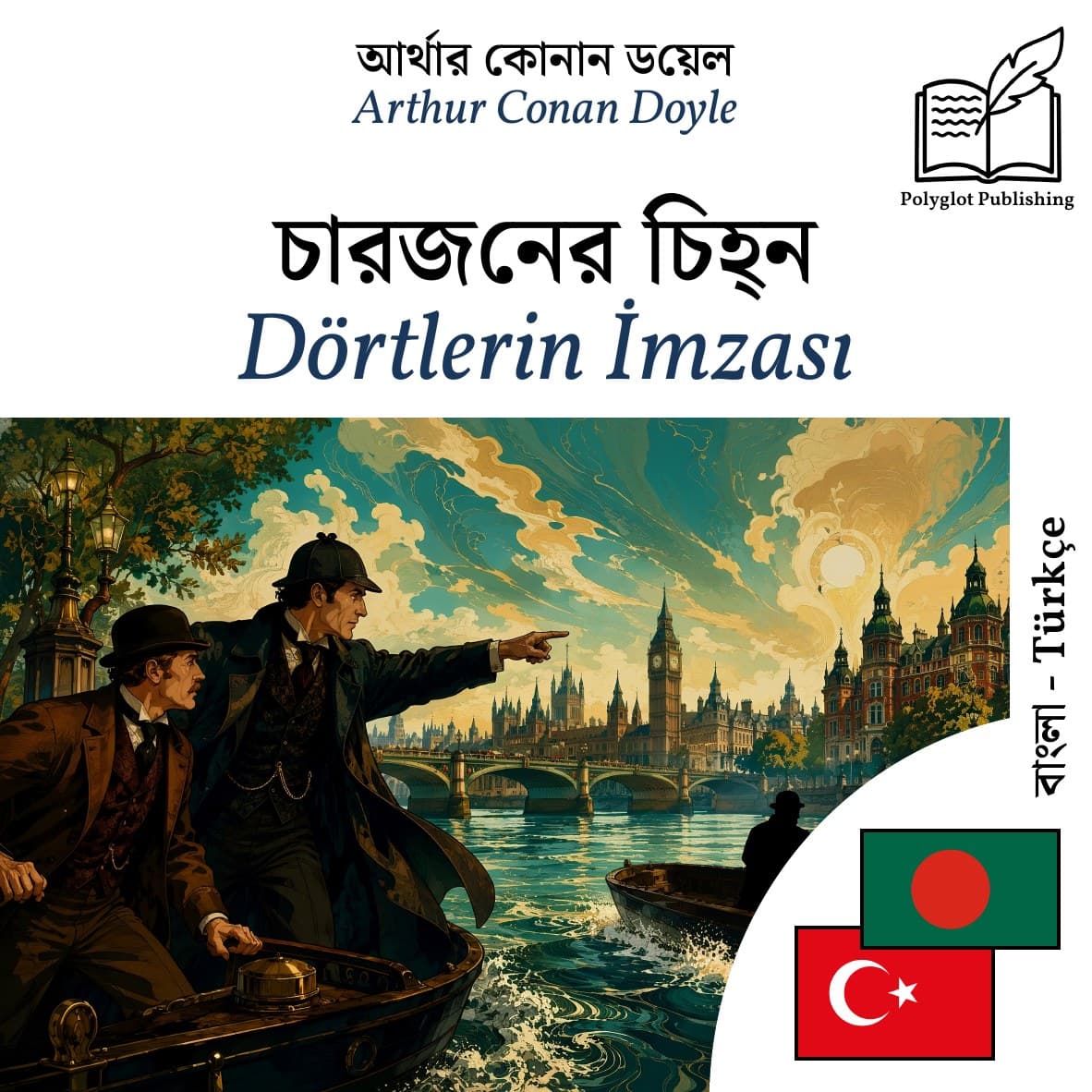 Dörtlerin İmzası