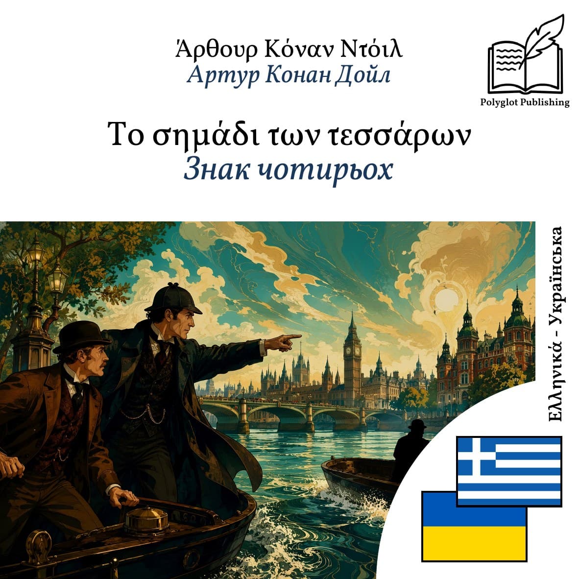 Знак чотирьох
