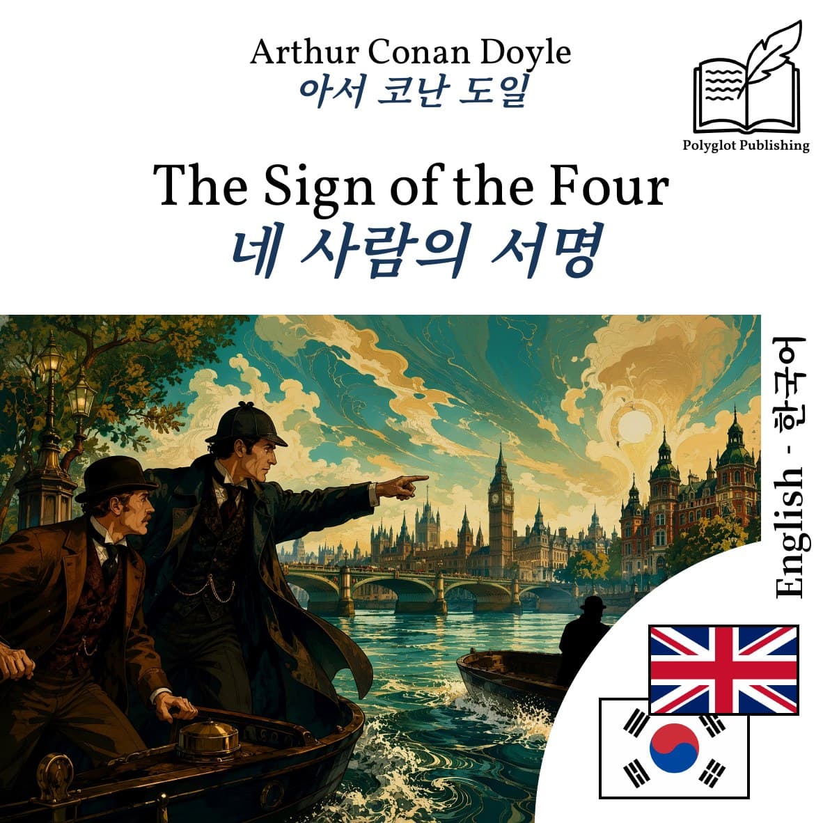 네 사람의 서명