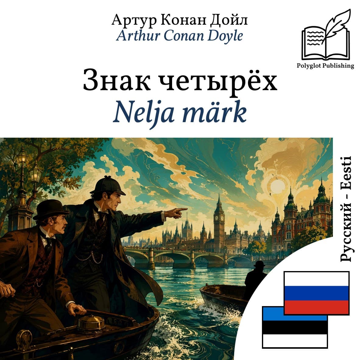 Nelja märk