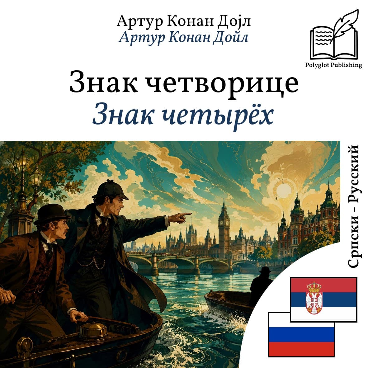 Знак четырёх