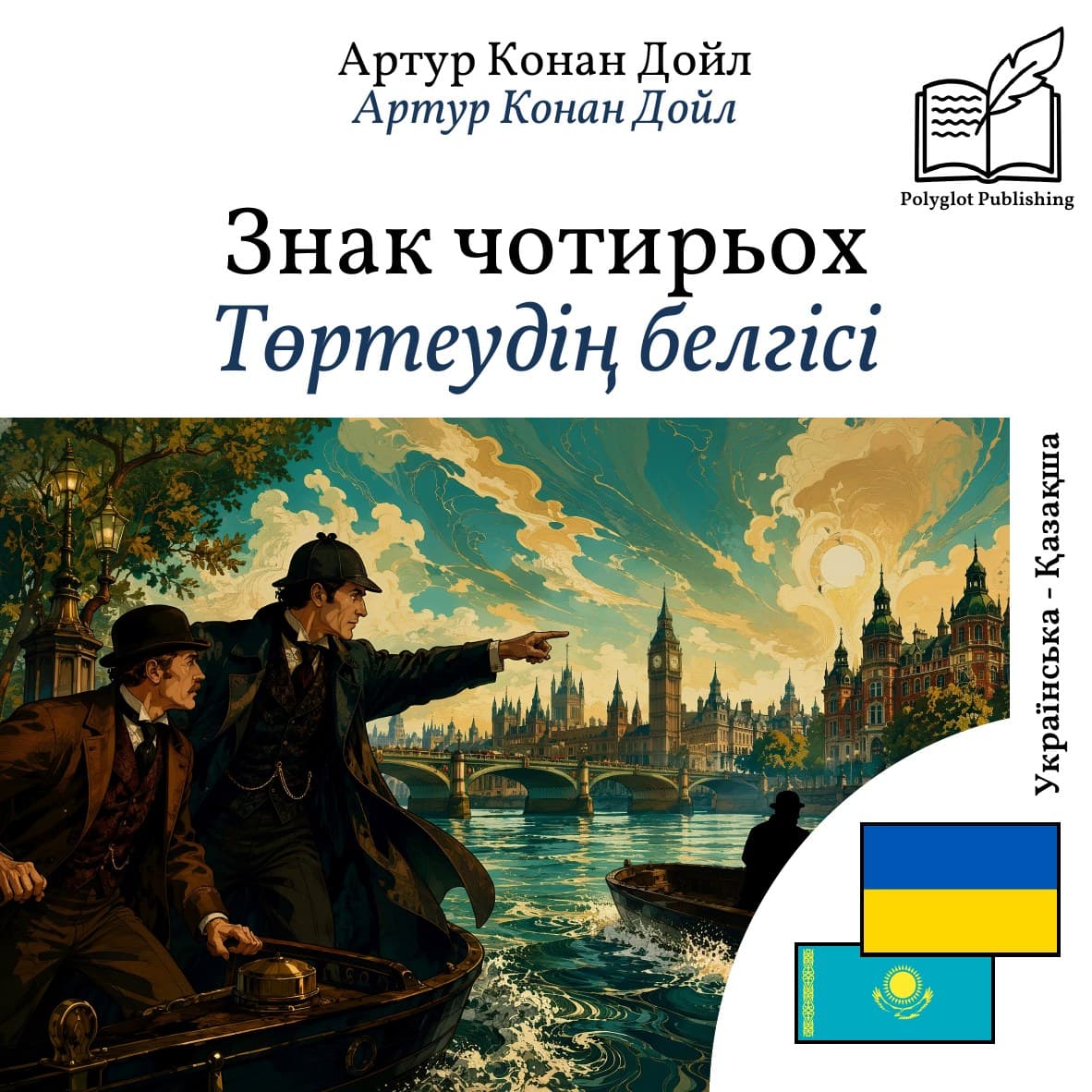 Төртеудің белгісі