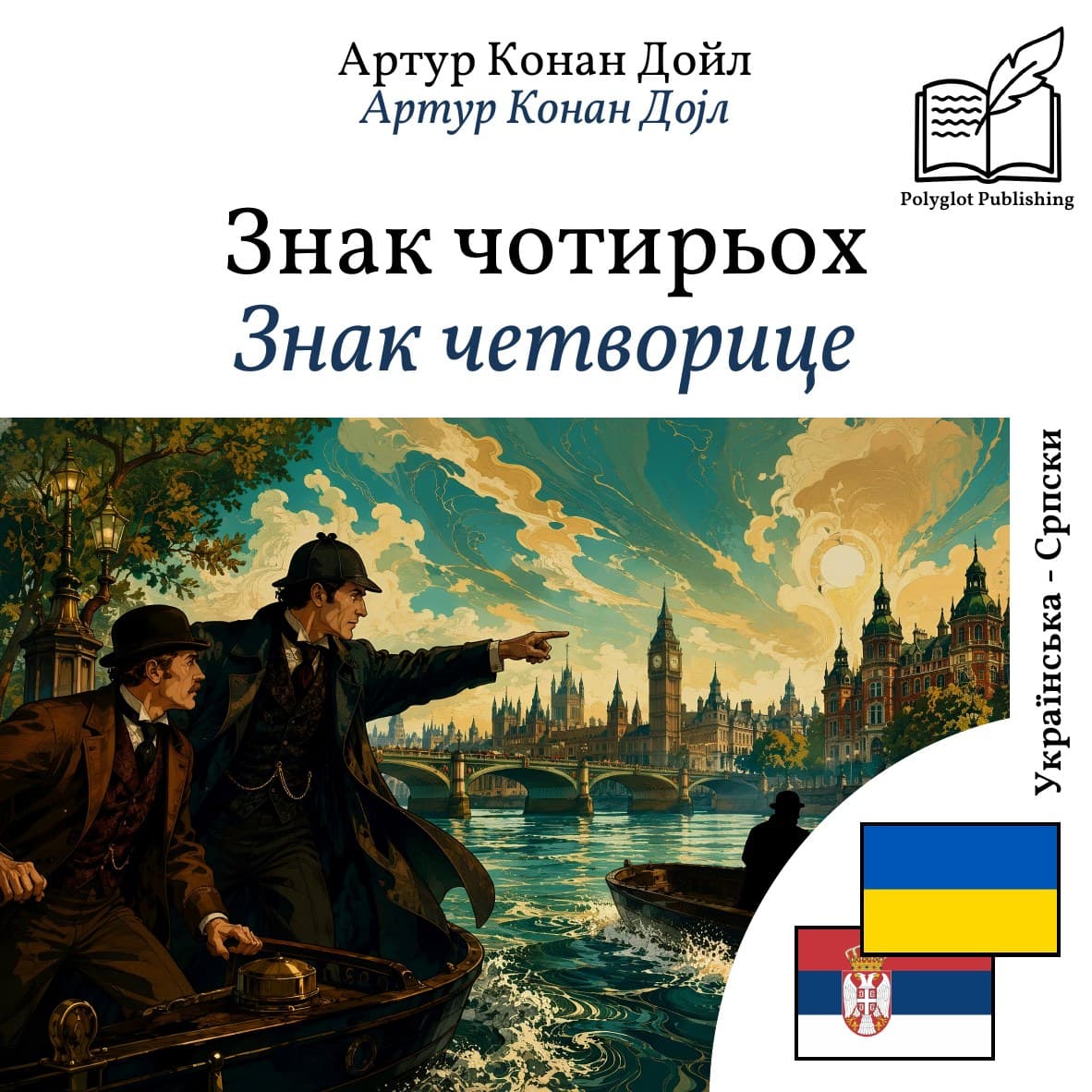 Знак четворице