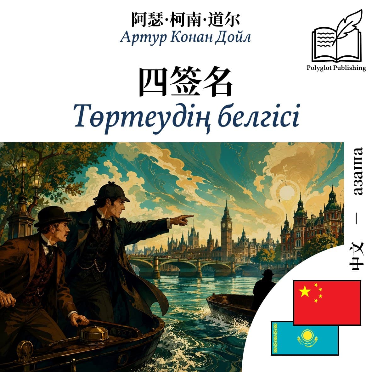 Төртеудің белгісі
