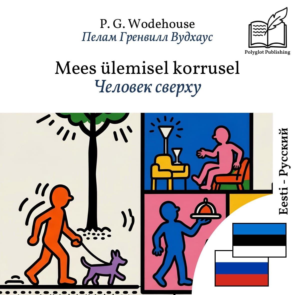 Человек сверху