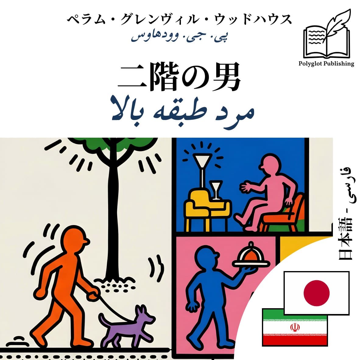 مرد طبقه بالا