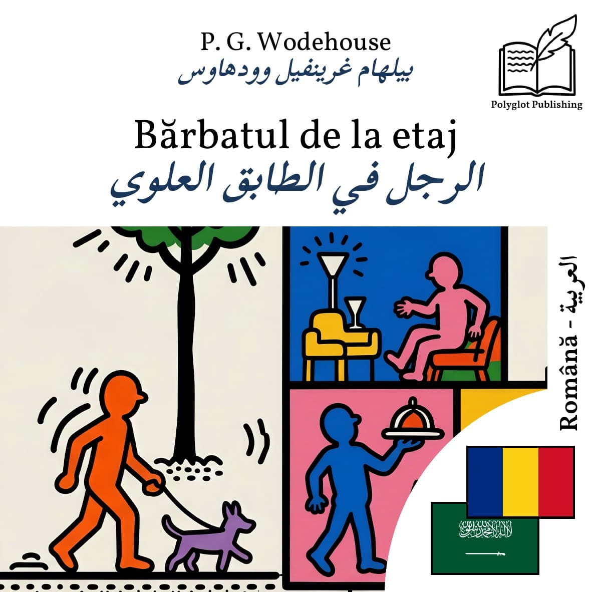 الرجل في الطابق العلوي
