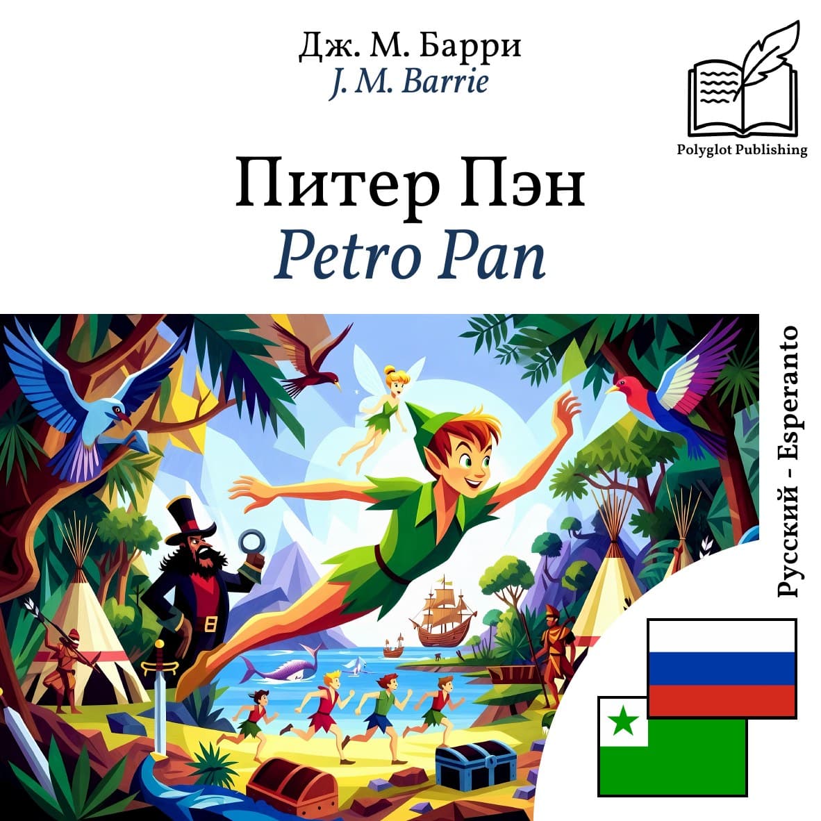 Petro Pan