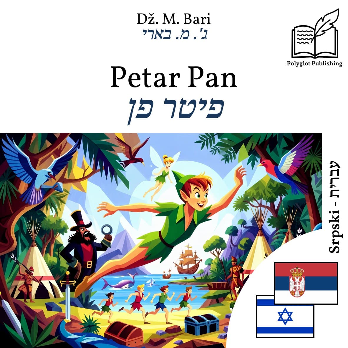 פיטר פן