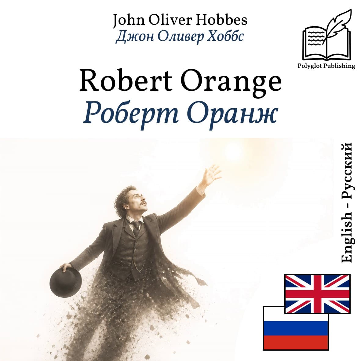 Роберт Оранж