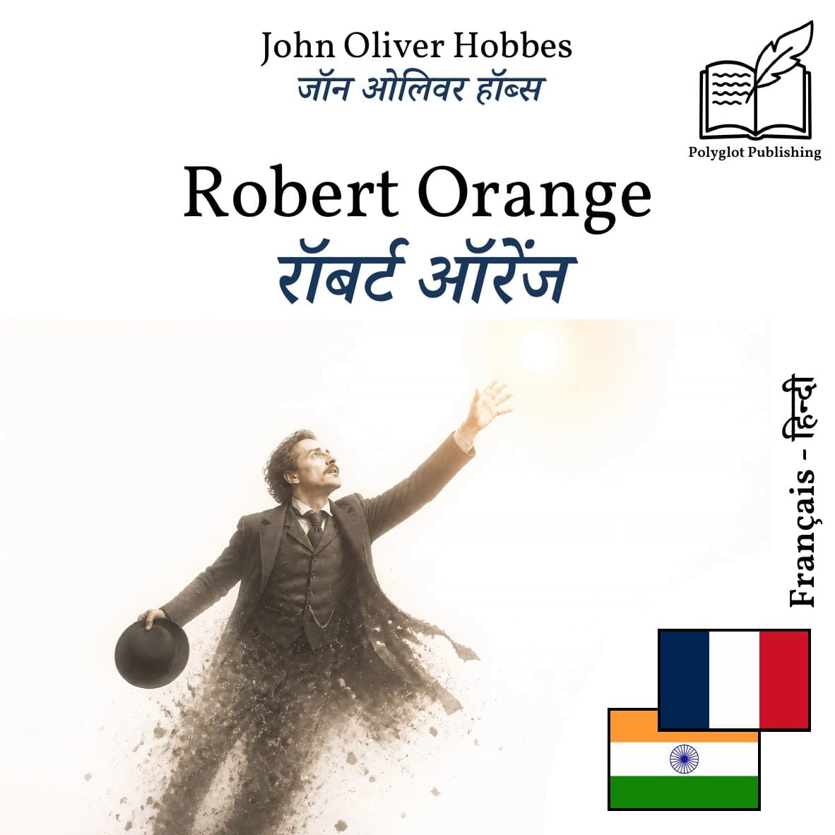 रॉबर्ट ऑरेंज