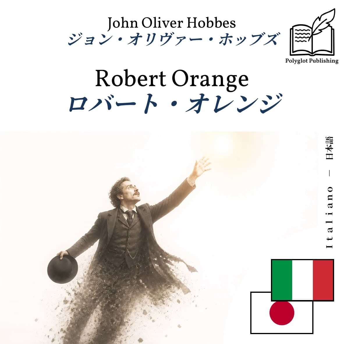 ロバート・オレンジ