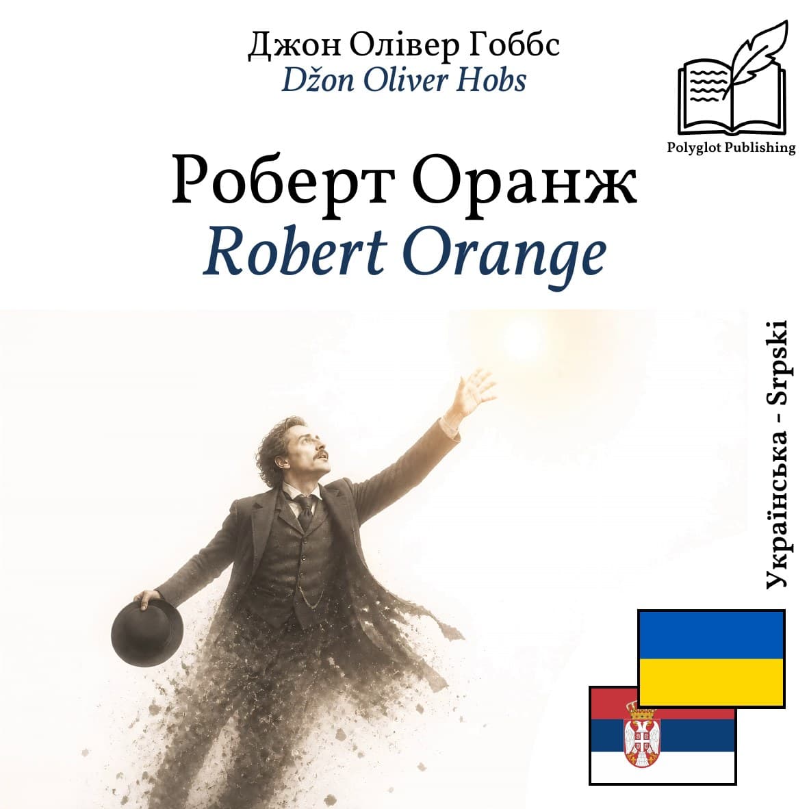 Robert Orange