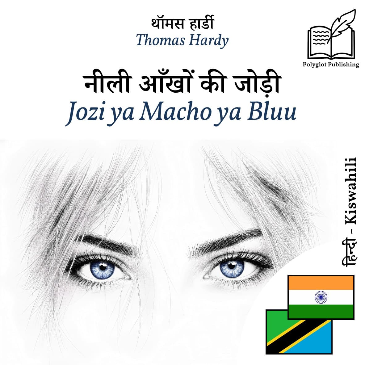 Jozi ya Macho ya Bluu