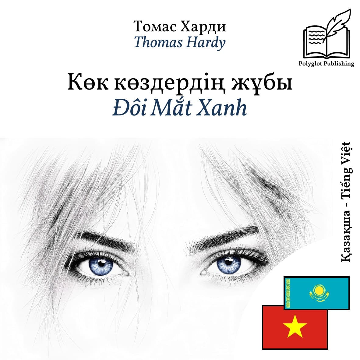 Đôi Mắt Xanh