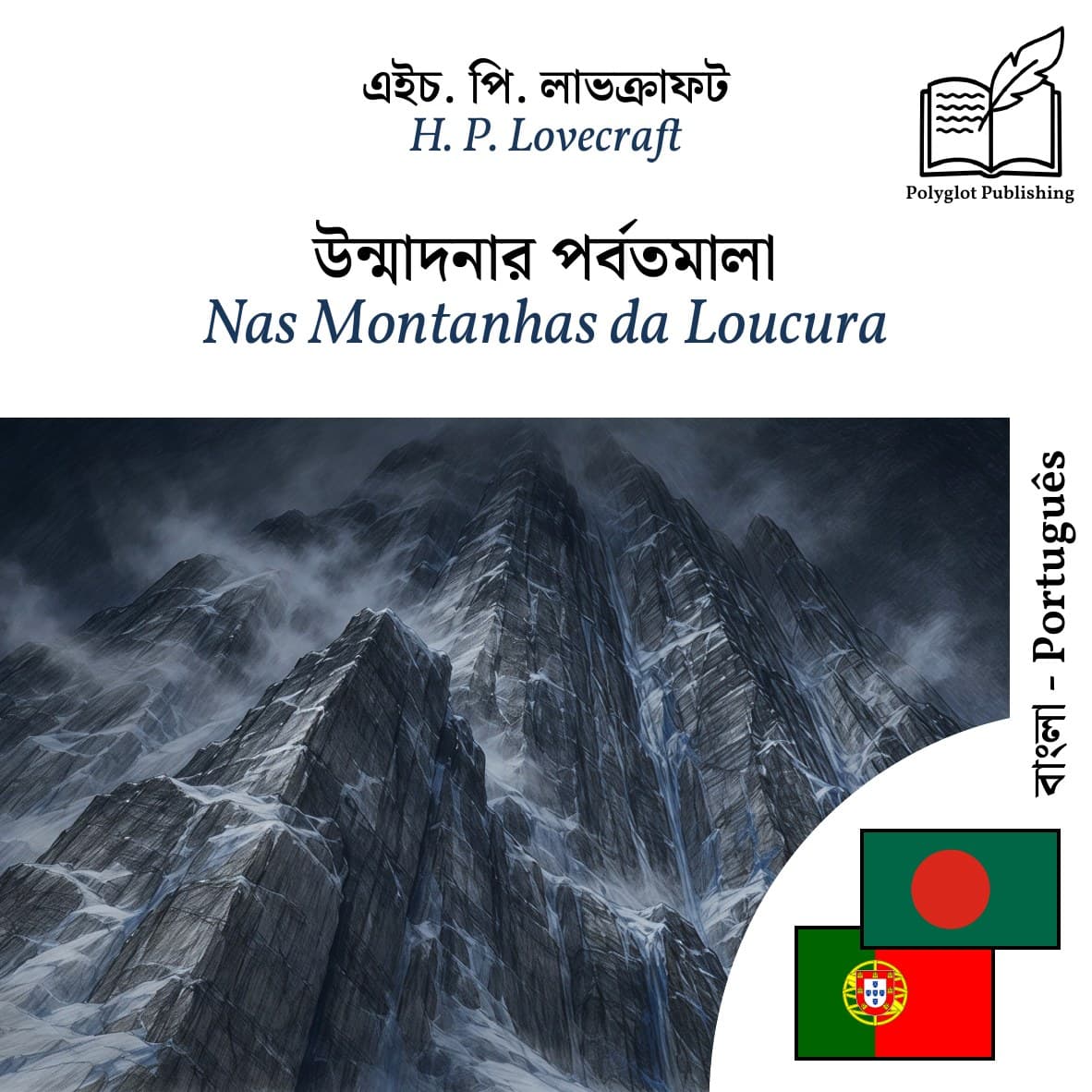 Nas Montanhas da Loucura