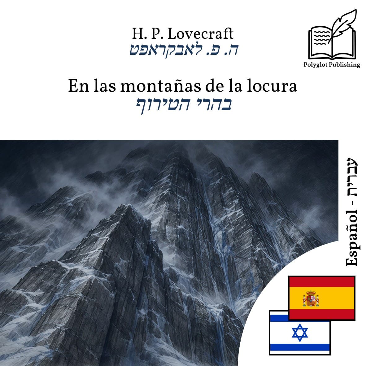 בהרי הטירוף