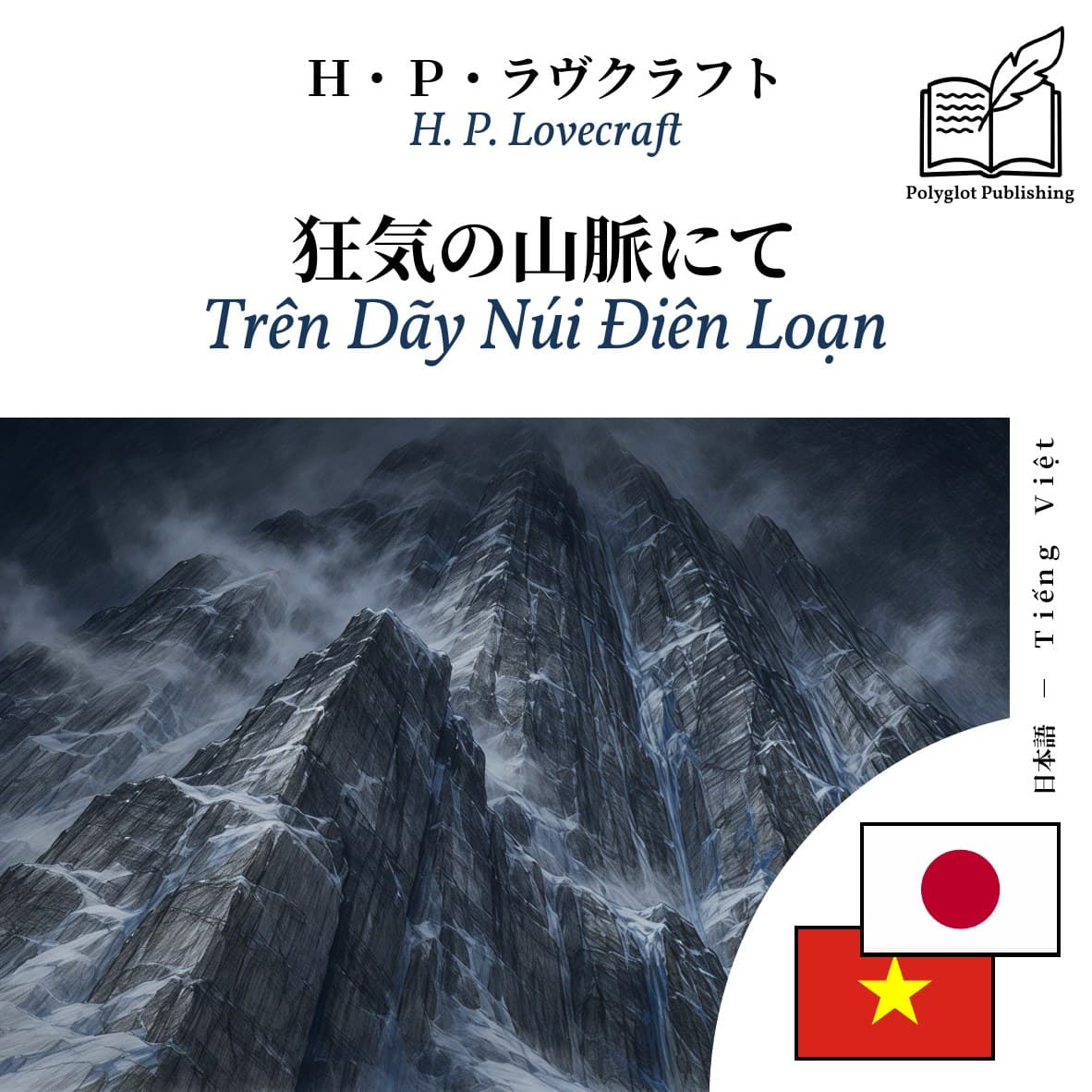 Trên Dãy Núi Điên Loạn